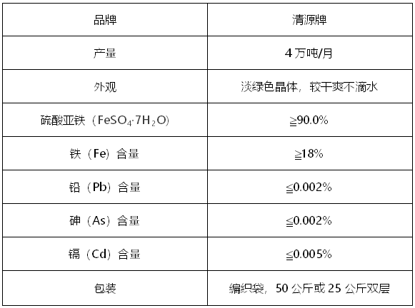 七水硫酸亞鐵