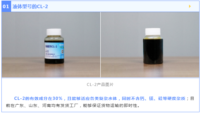 克萊氟液體除氟劑